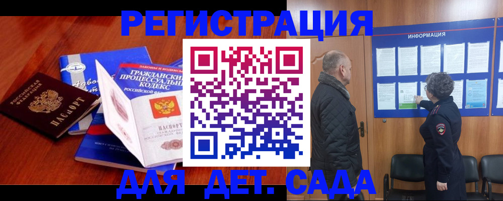 прописка 2025 в Ингушетии