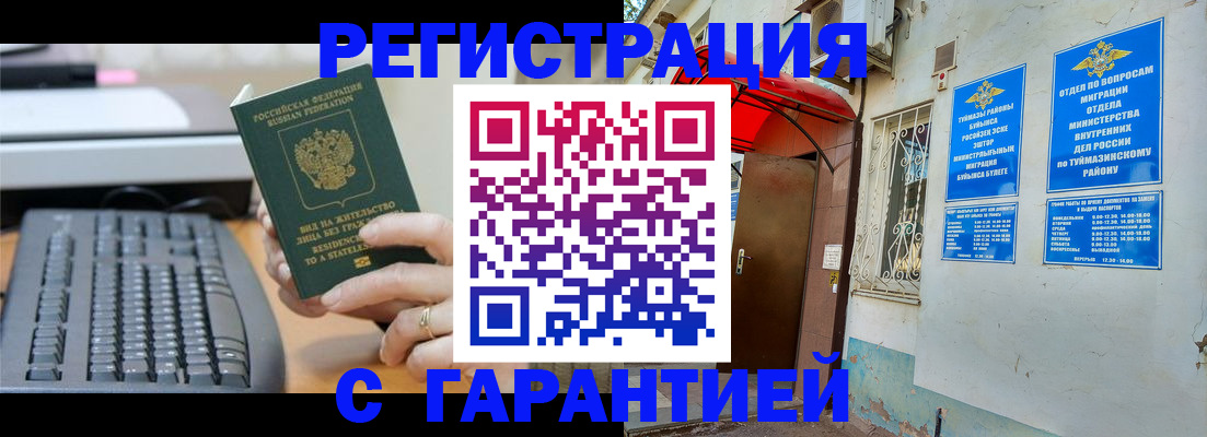 временная регистрация собственник в Ингушетии